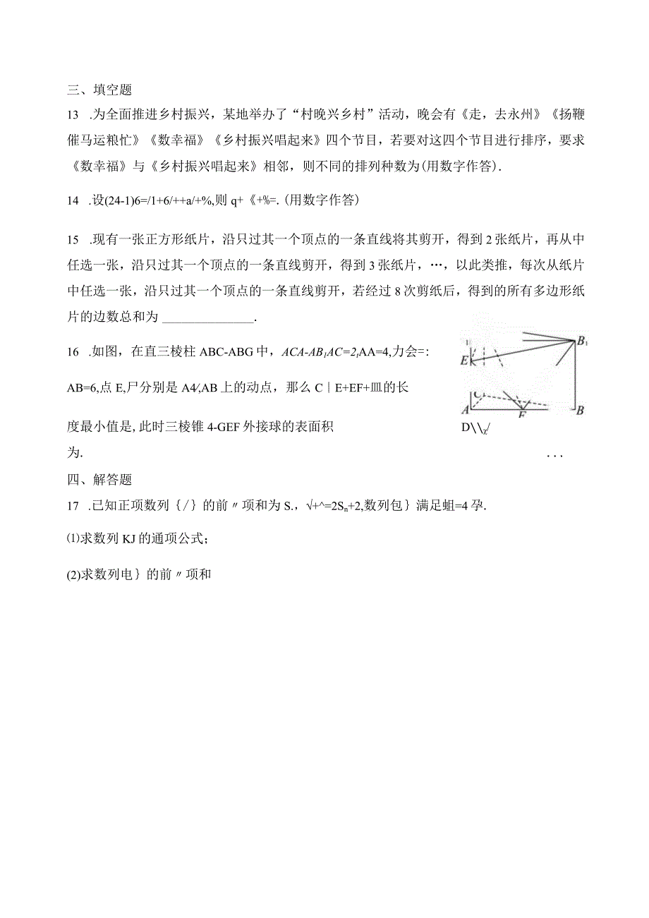 模拟卷四公开课教案教学设计课件资料.docx_第3页