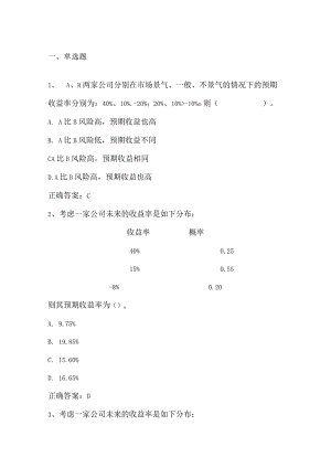 金融学原理期末复习题5及答案.docx