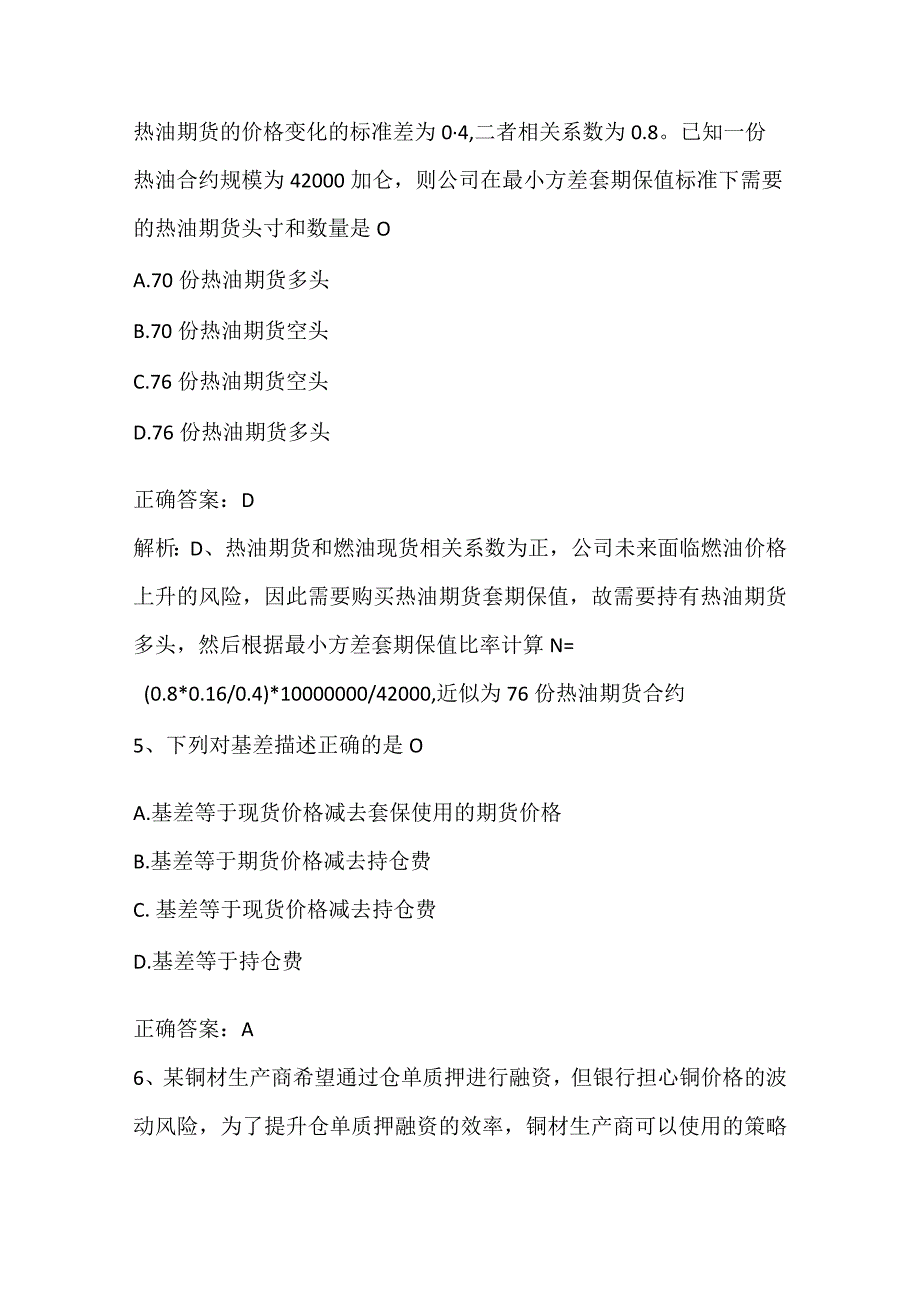 金融工程概论期末练习题2及答案.docx_第2页