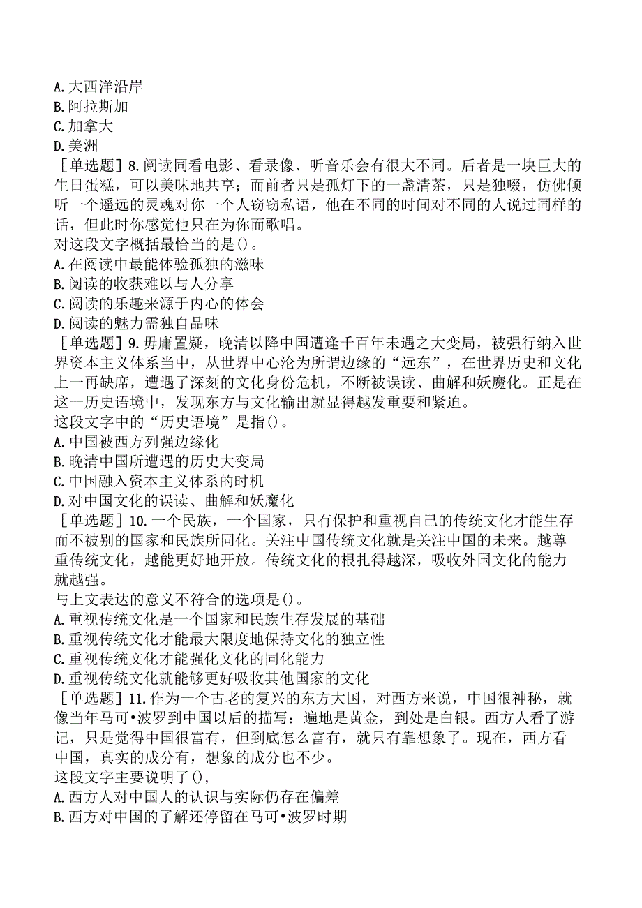 省考公务员-贵州-行政职业能力测验-第二章言语理解与表达-第二节阅读理解-.docx_第3页