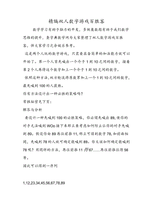 精编双人数字游戏百胜客.docx