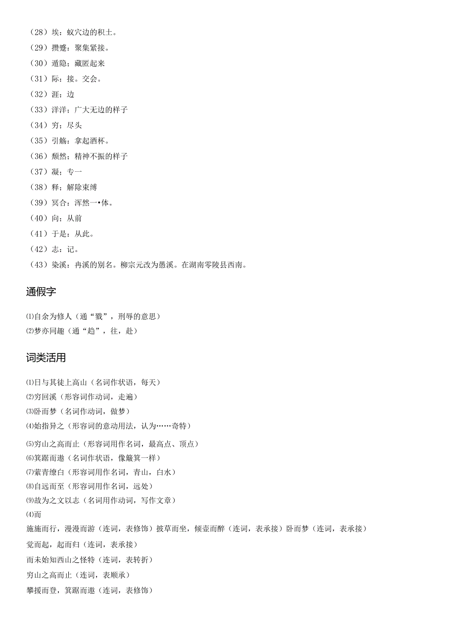 永州八记完整版本.docx_第3页