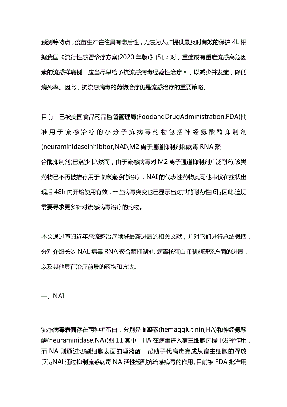 流感抗病毒药物治疗进展2023.docx_第2页