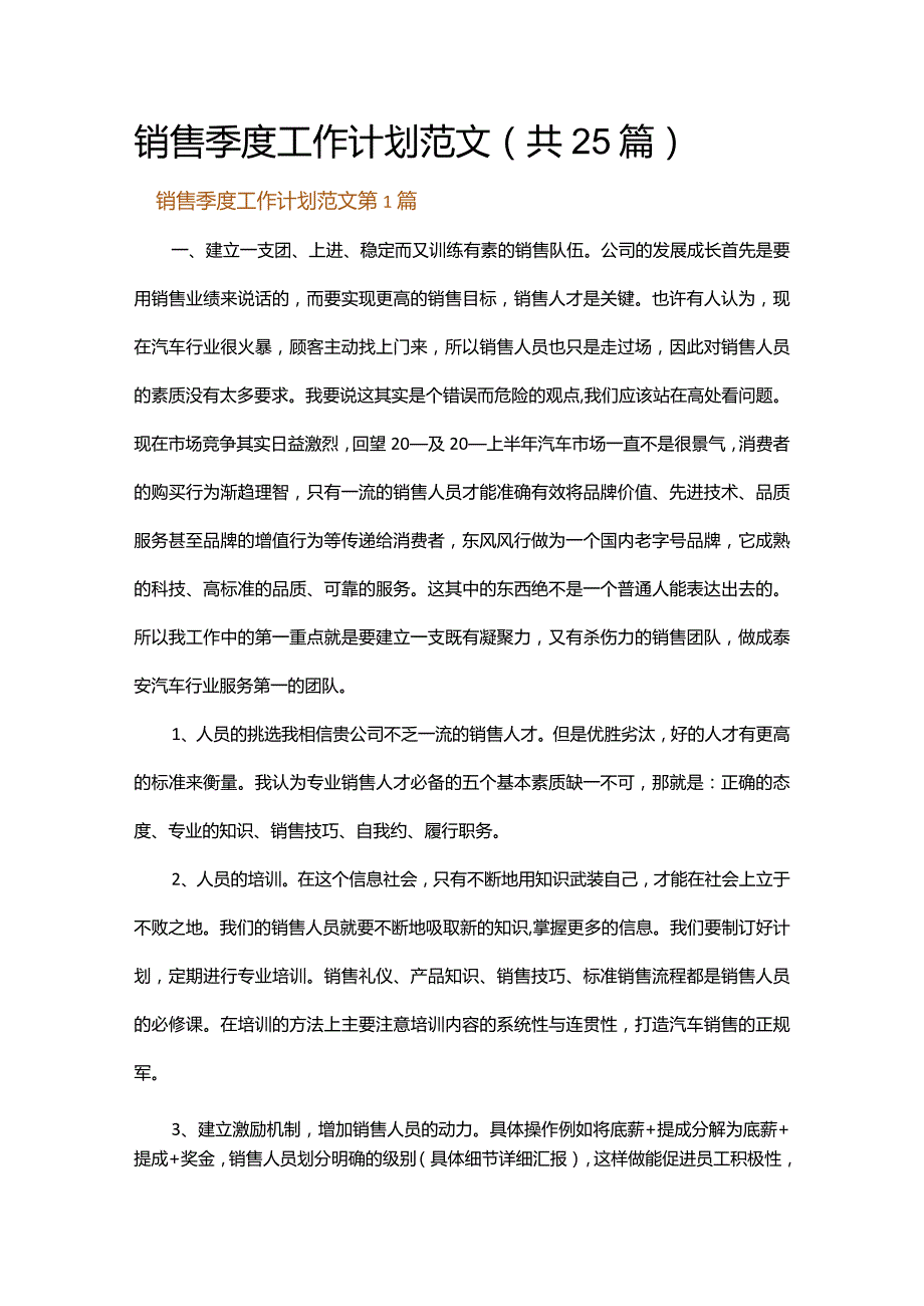 销售季度工作计划范文.docx_第1页