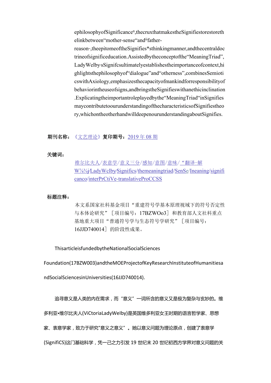 表意学“意义三分”问题探讨-ExplicatingtheMeaningTriadinLadyWelby'sSignifics.docx_第2页