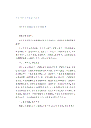 领导干部任前谈话表态发言稿.docx