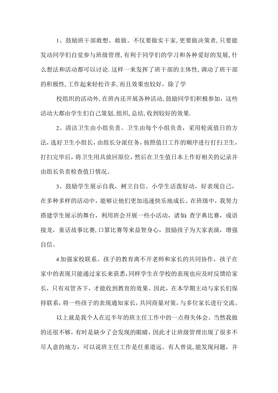 2022年小学四年级班主任总结.docx_第3页