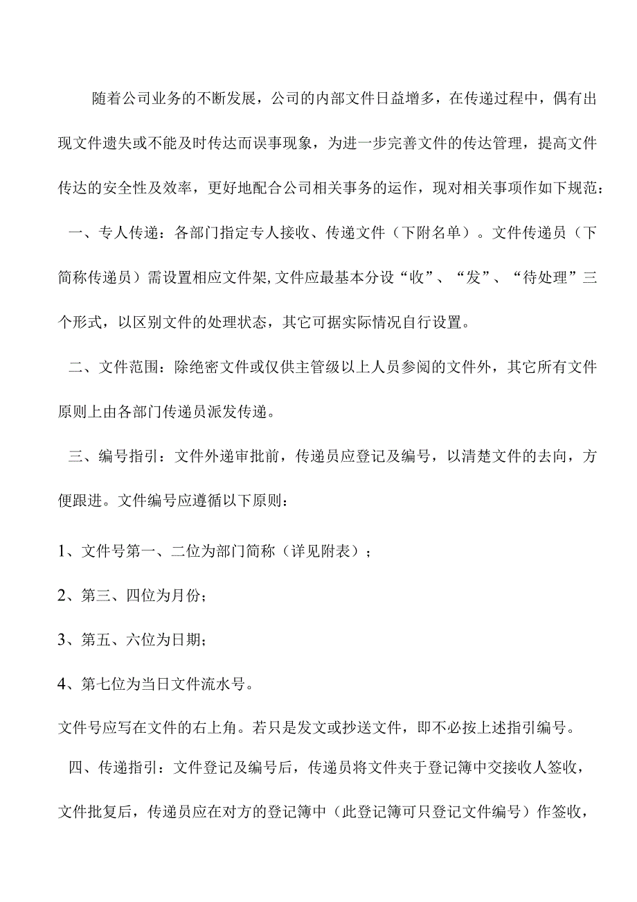 某房地产公司文件传递管理制度.docx_第1页