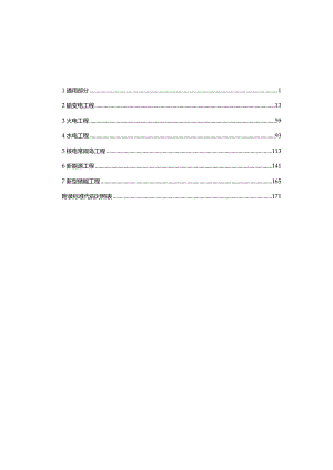 电力建设工程现行管理文件及技术标准名录(2023版).docx