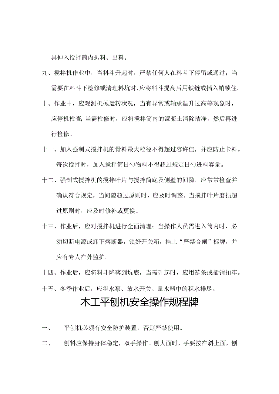 钢筋焊接机操作安全规程.docx_第3页