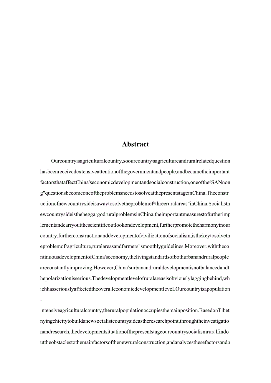 论兴义市新农村建设的制约因素及解决对策分析研究 公共管理专业.docx_第2页