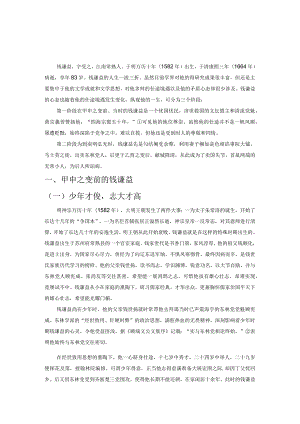 钱谦益降清思想的探讨.docx