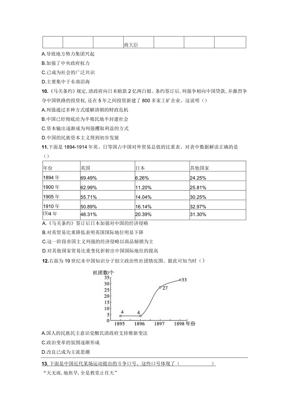 第5单元晚清时期的内忧外患与救亡图存（原卷版）.docx_第3页