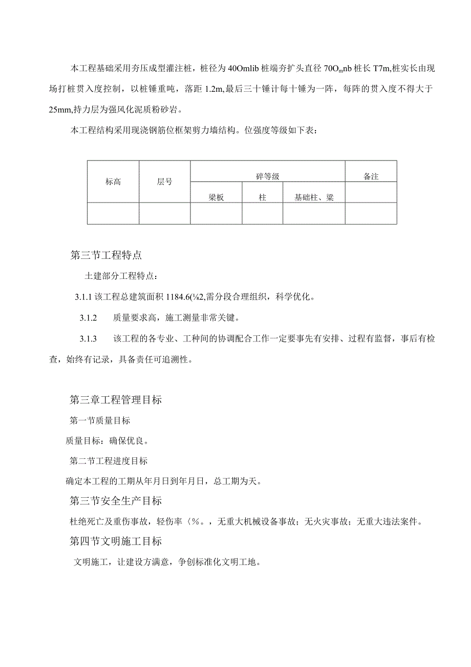 某工业园二期厂房施工组织设计方案(DOC51页).docx_第3页