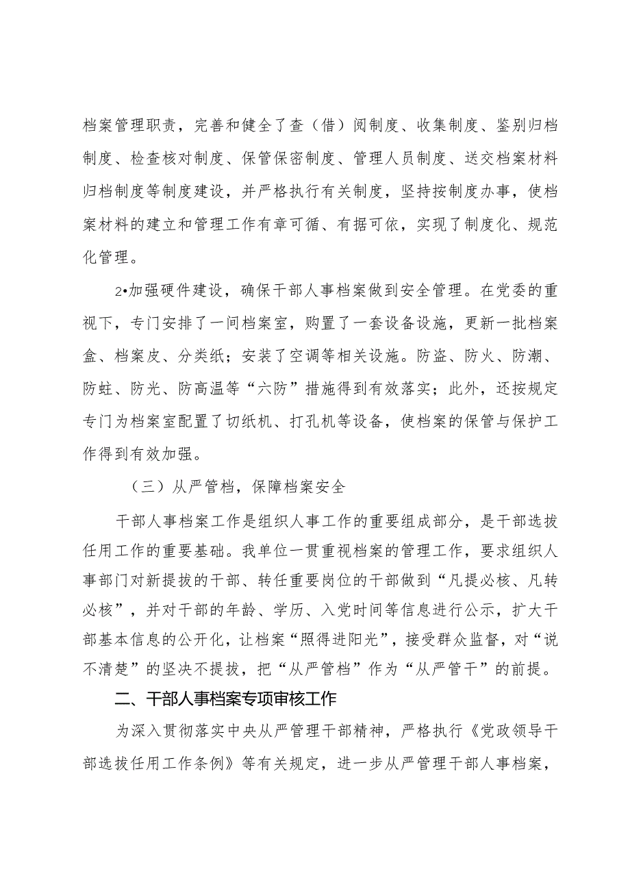 全市档案管理工作交流汇报材料.docx_第2页