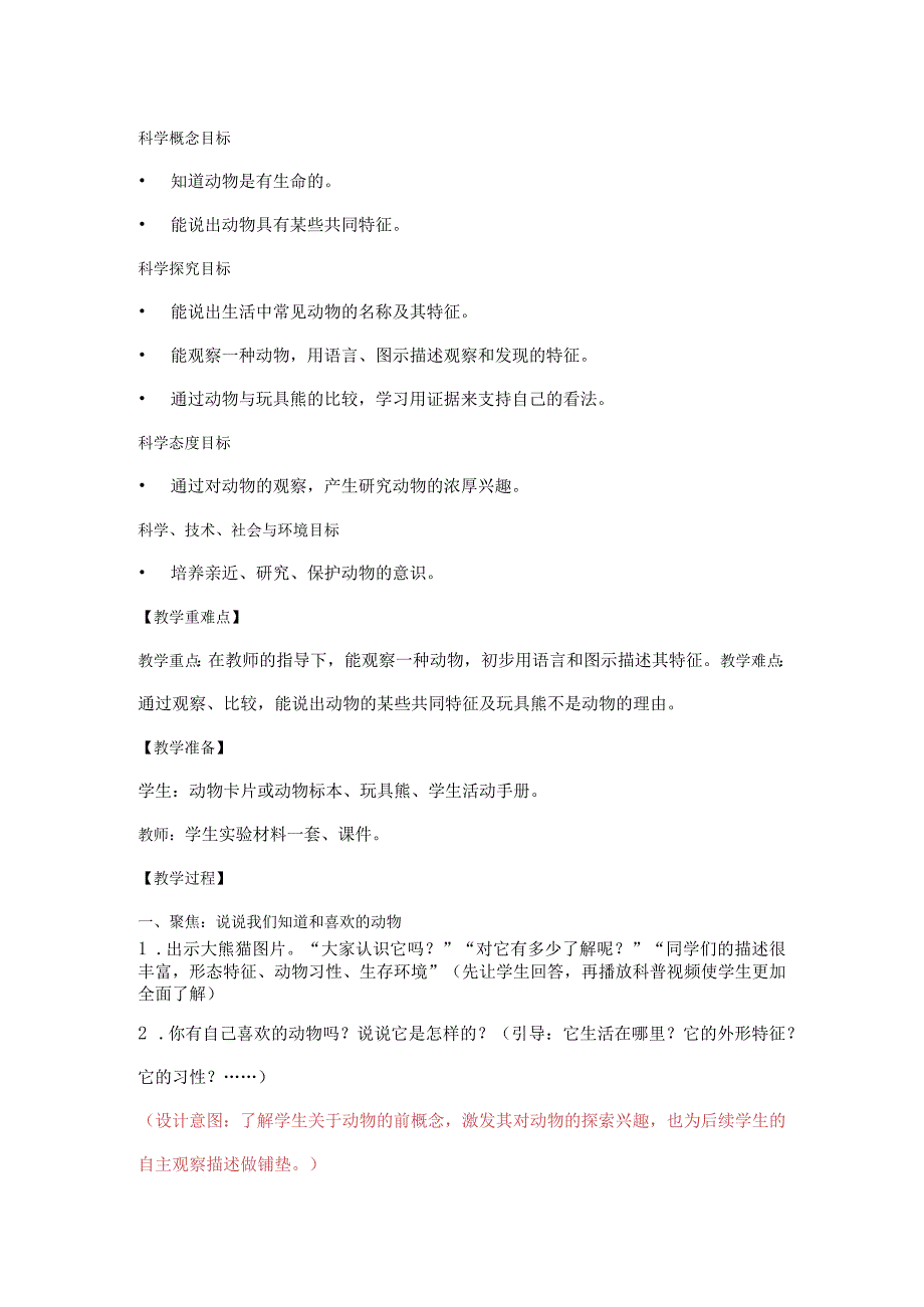 杭州教科版一年级下册科学第二单元《动物》全部教学设计（共6课时）.docx_第3页