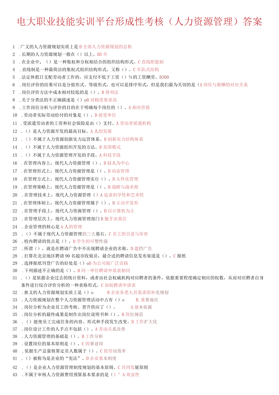 2024电大职业技能实训平台形成性考核(人力资源管理)答案.docx_第1页