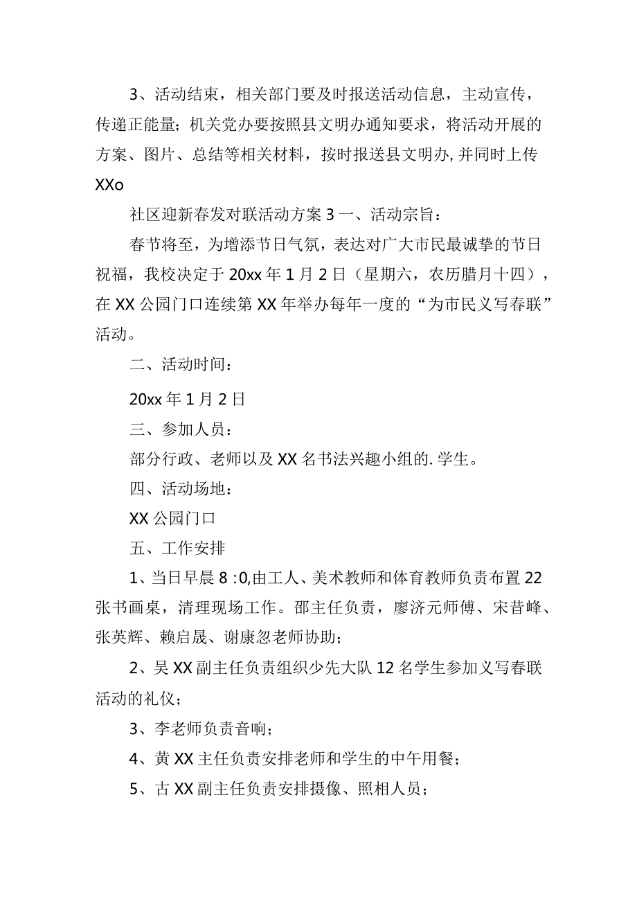 社区写春联、送春联活动方案五篇.docx_第3页