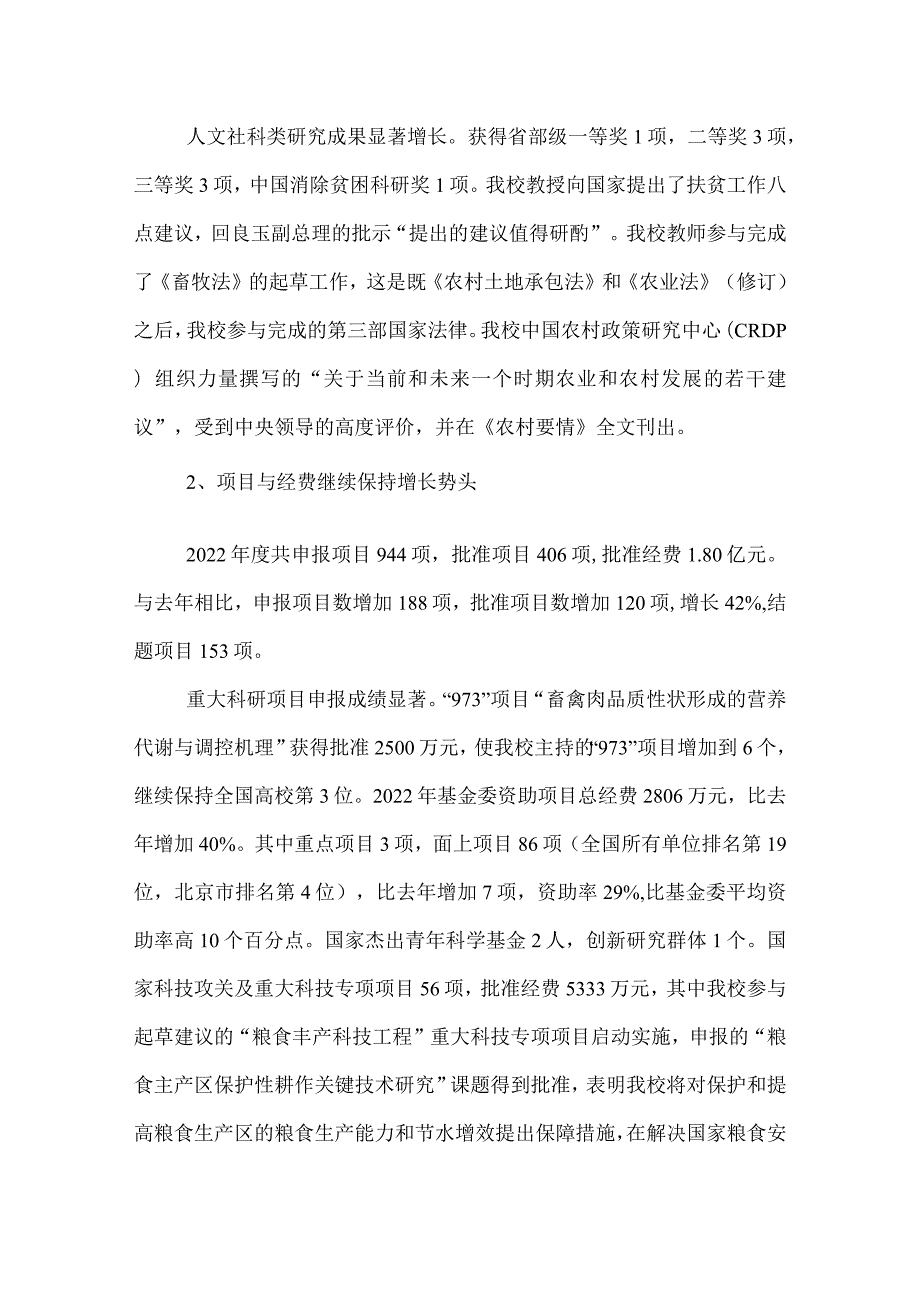 2022农业大学科研工作总结.docx_第3页