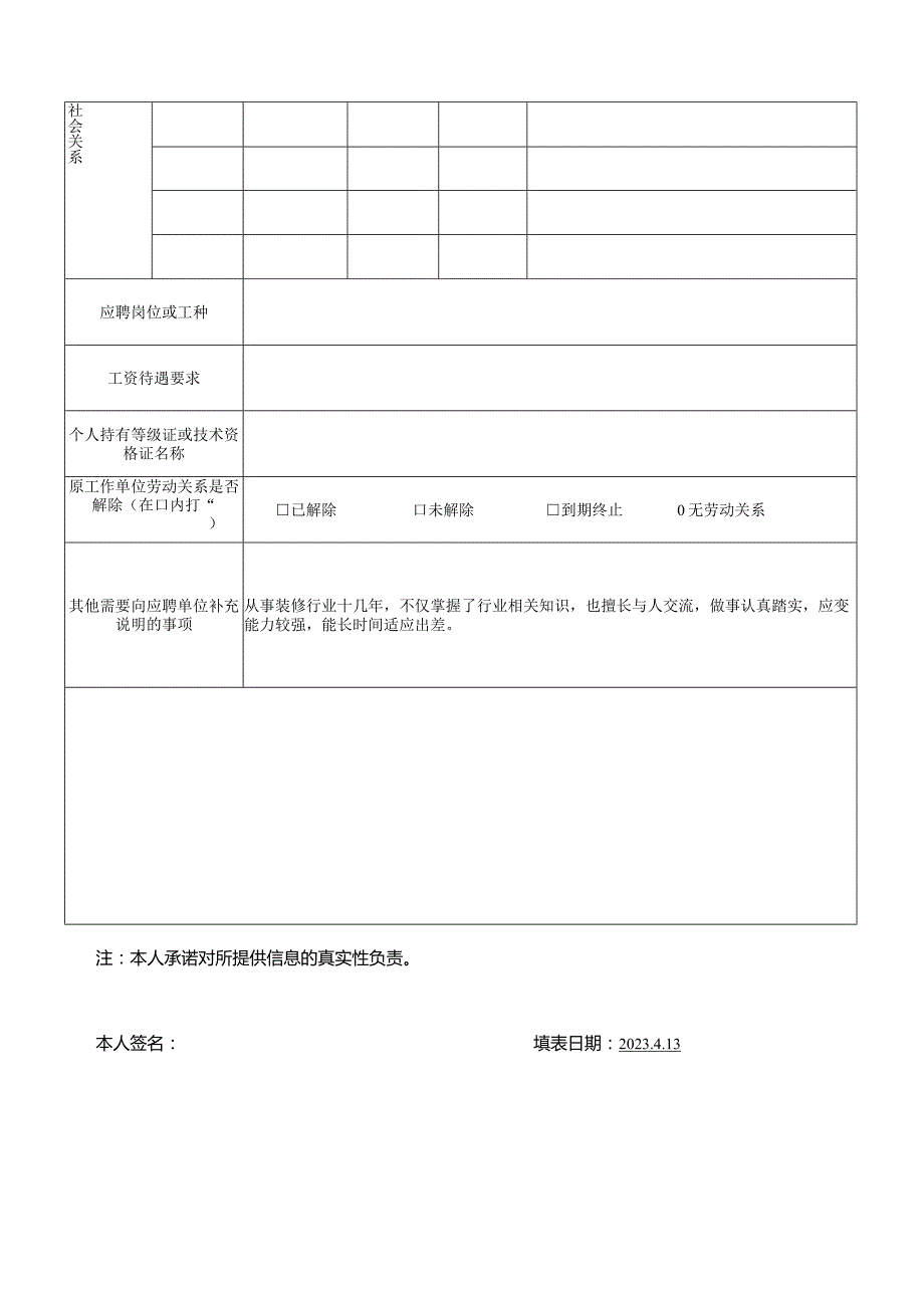 新应聘登记表.docx_第2页