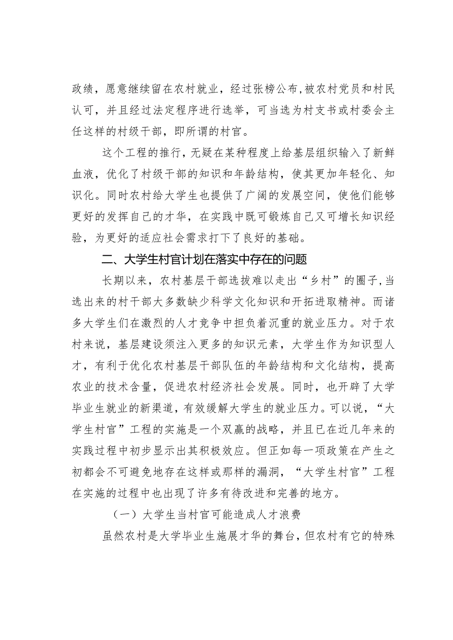 大学生村官计划实施中的问题及解决对策.docx_第2页