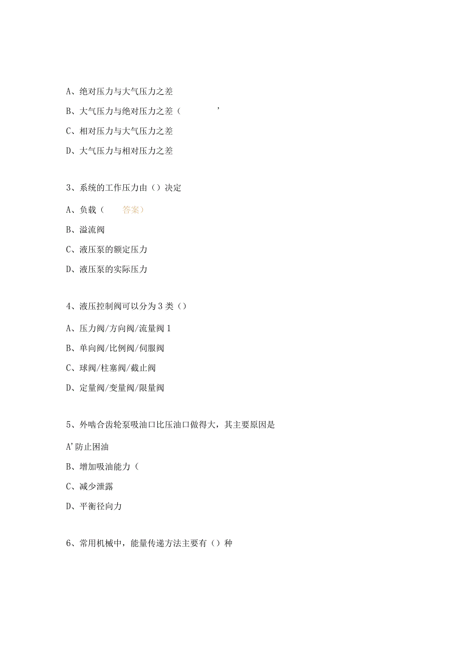 液压与气压传动考试试题.docx_第3页