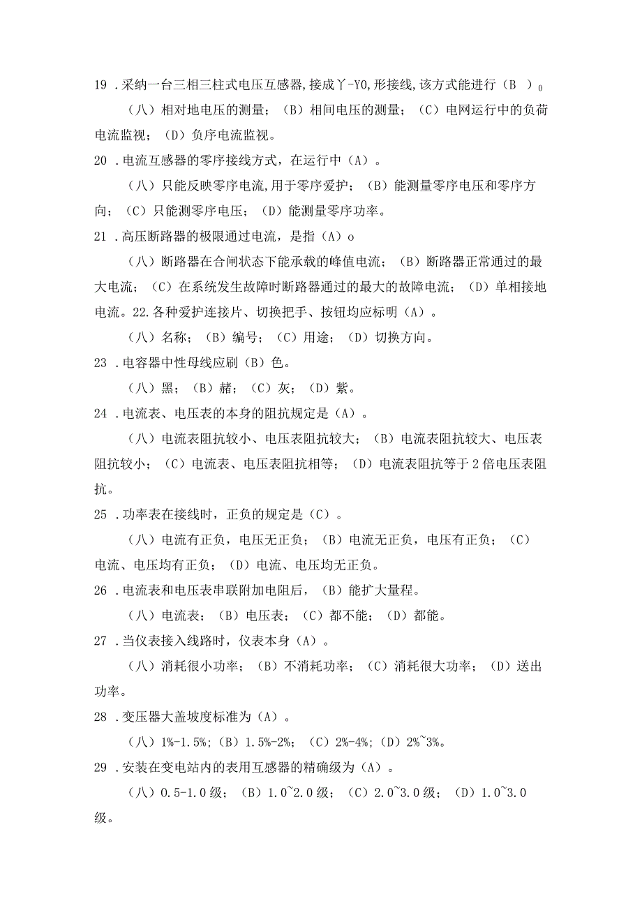 2024电力职业技能考试(高级工).docx_第3页