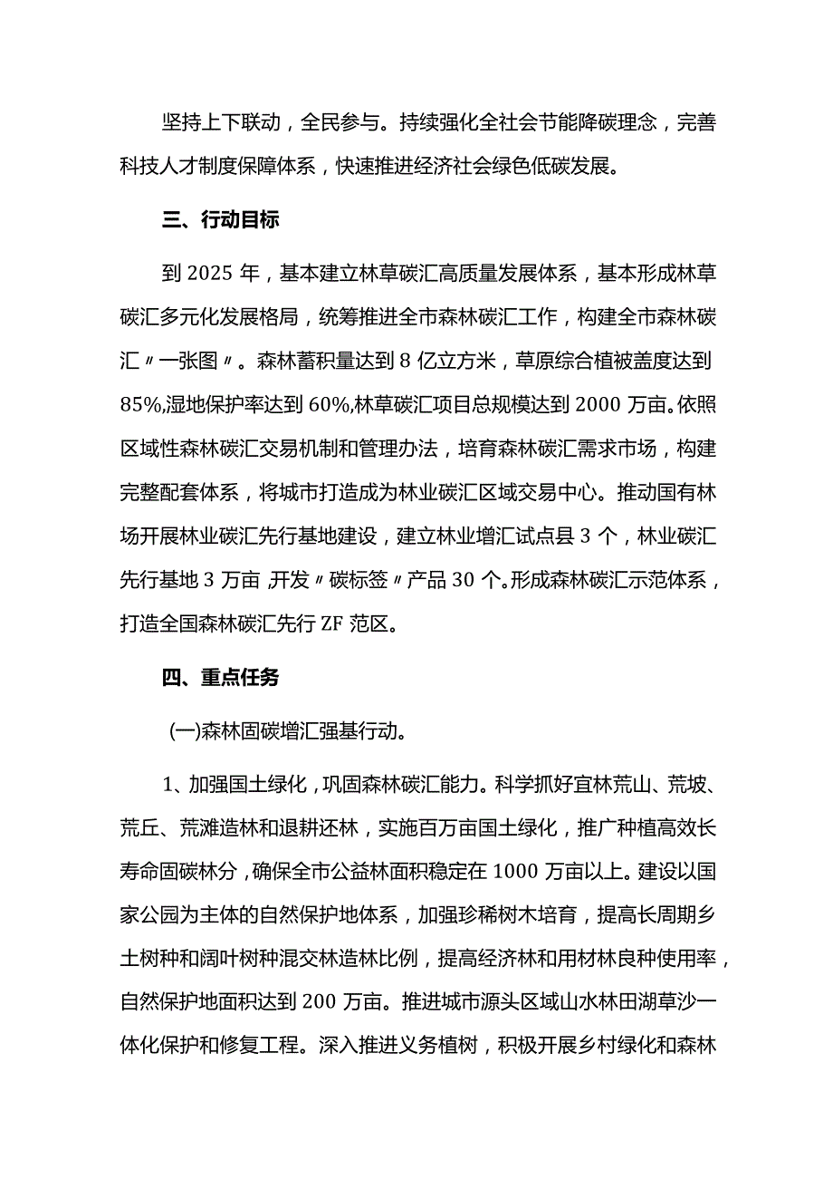 森林碳汇能力提升实施方案.docx_第2页