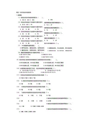 综合布线技术-课后习题及答案崔升广.docx