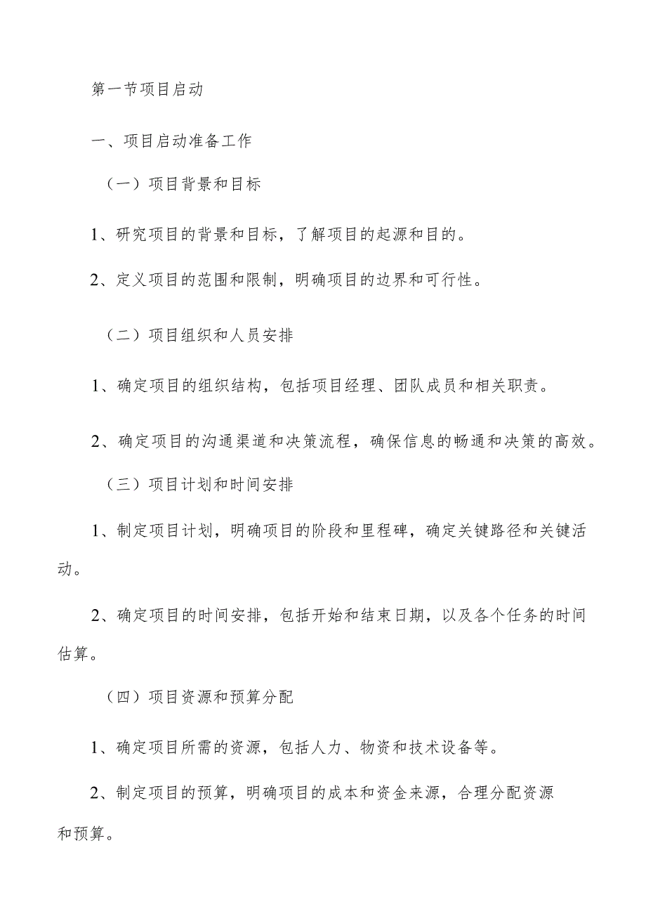 方便速食项目执行计划.docx_第3页