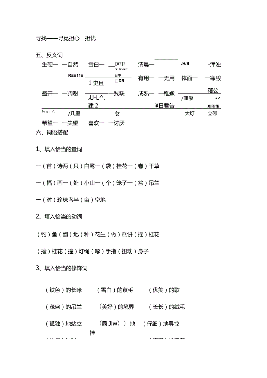 第一单元知识小结.docx_第2页