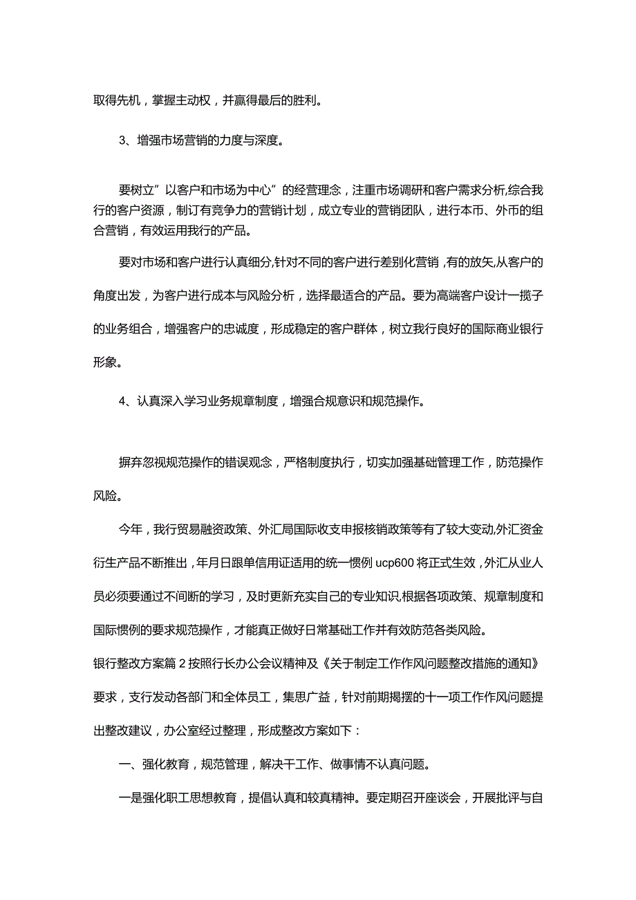 银行整改方案_3.docx_第3页