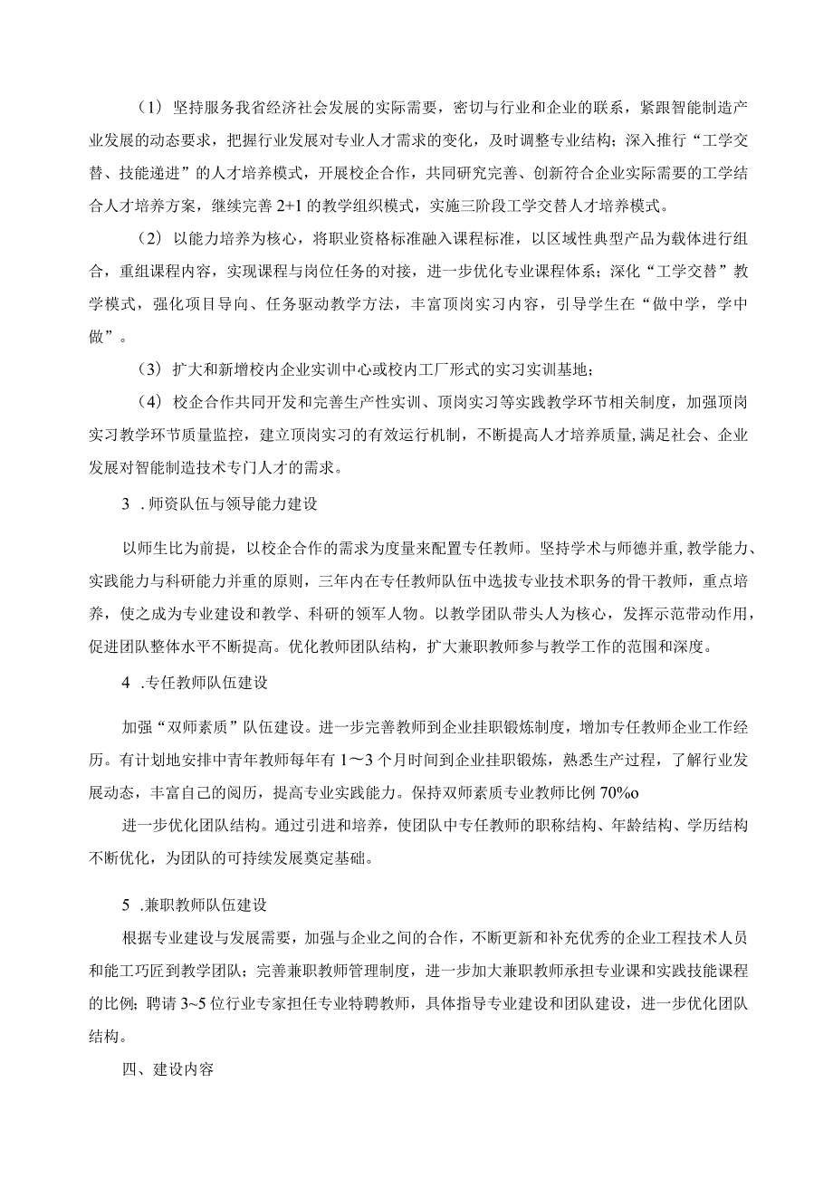 智能制造技术专业群建设方案.docx_第2页