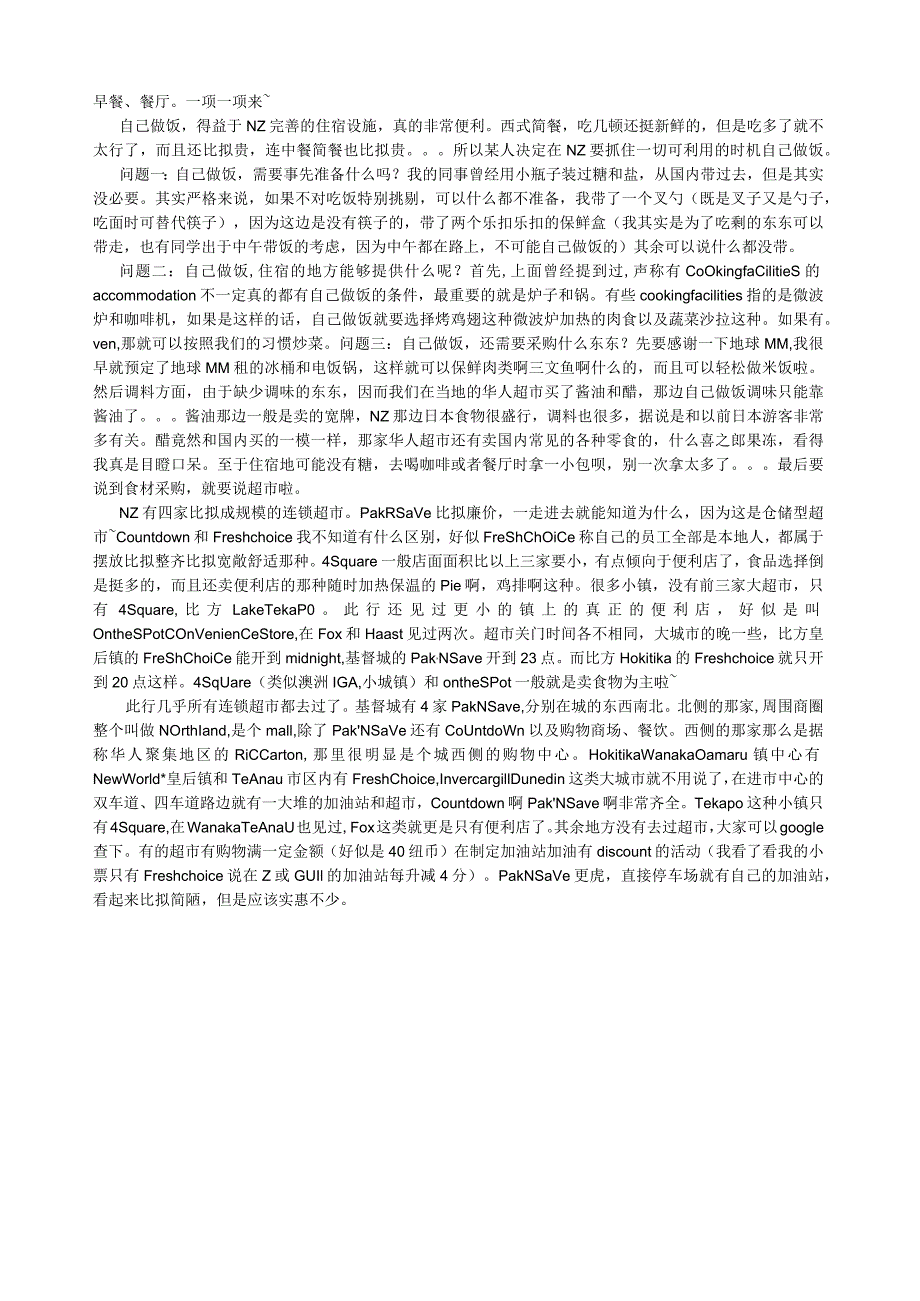 新西兰南岛攻略(衣食住行).docx_第3页