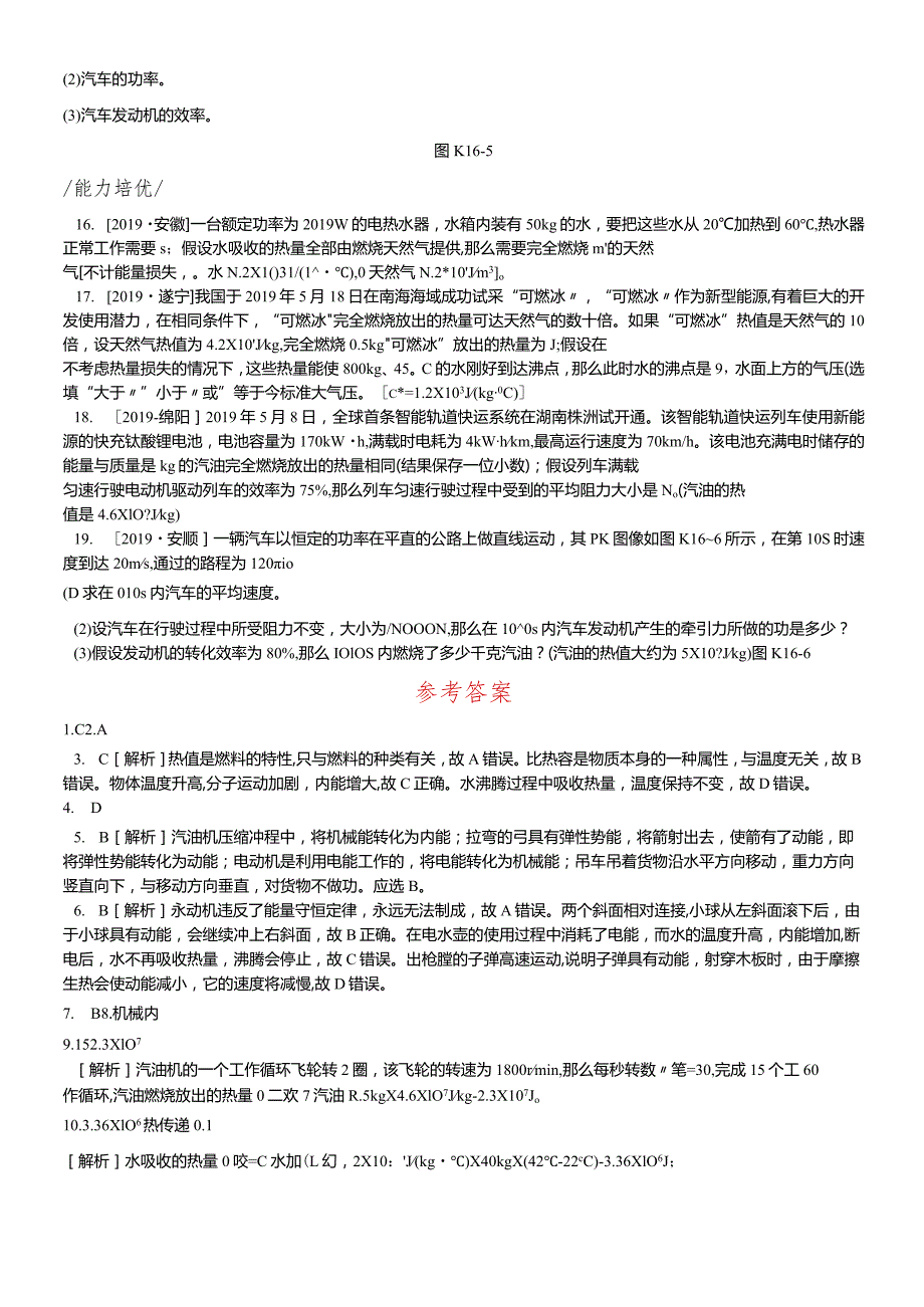 课时训练16热机及其效率能量的转化和守恒.docx_第3页