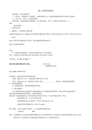 新人教版九年级下册相似全章导学案.docx