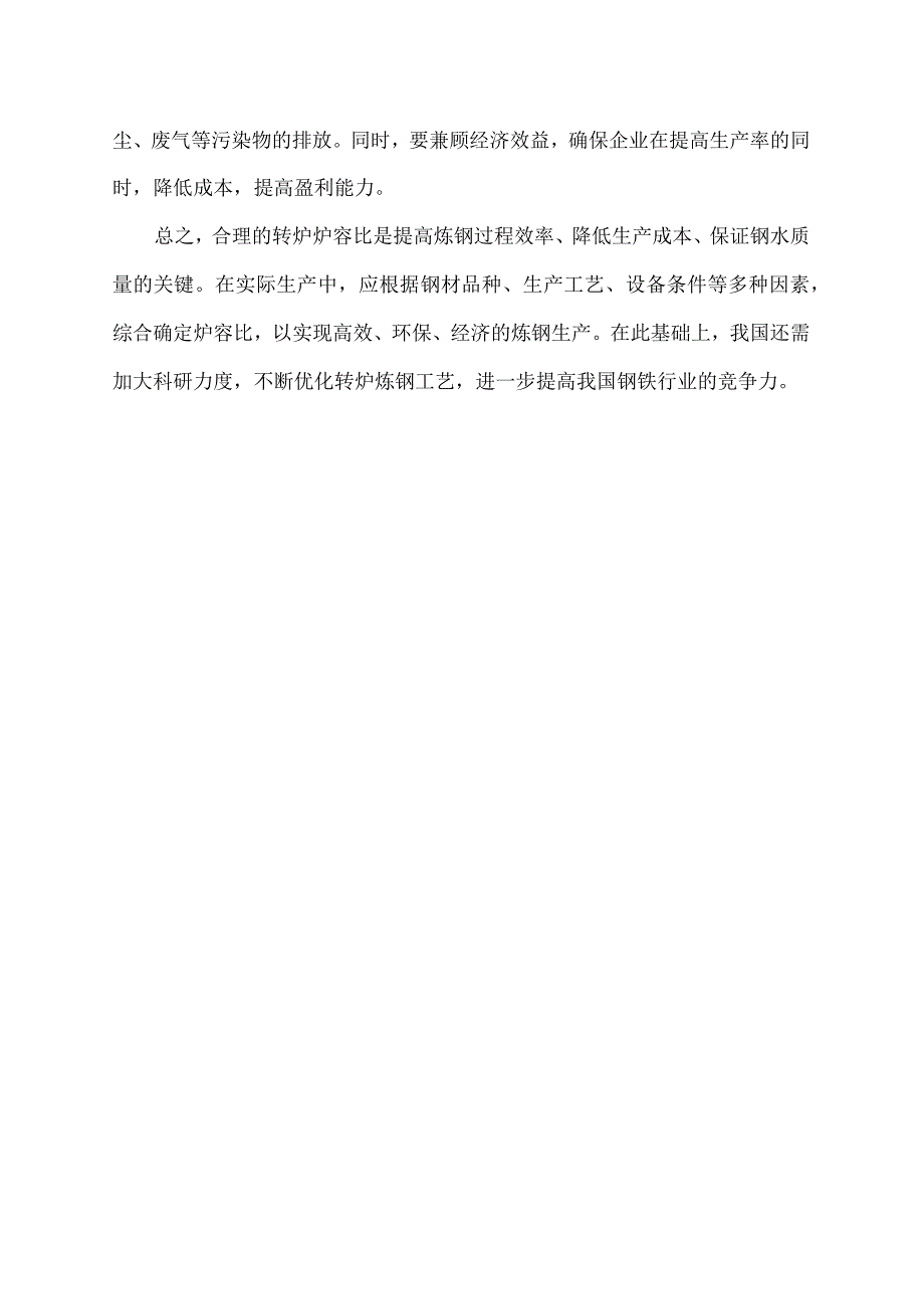 转炉炉熔比定义.docx_第2页