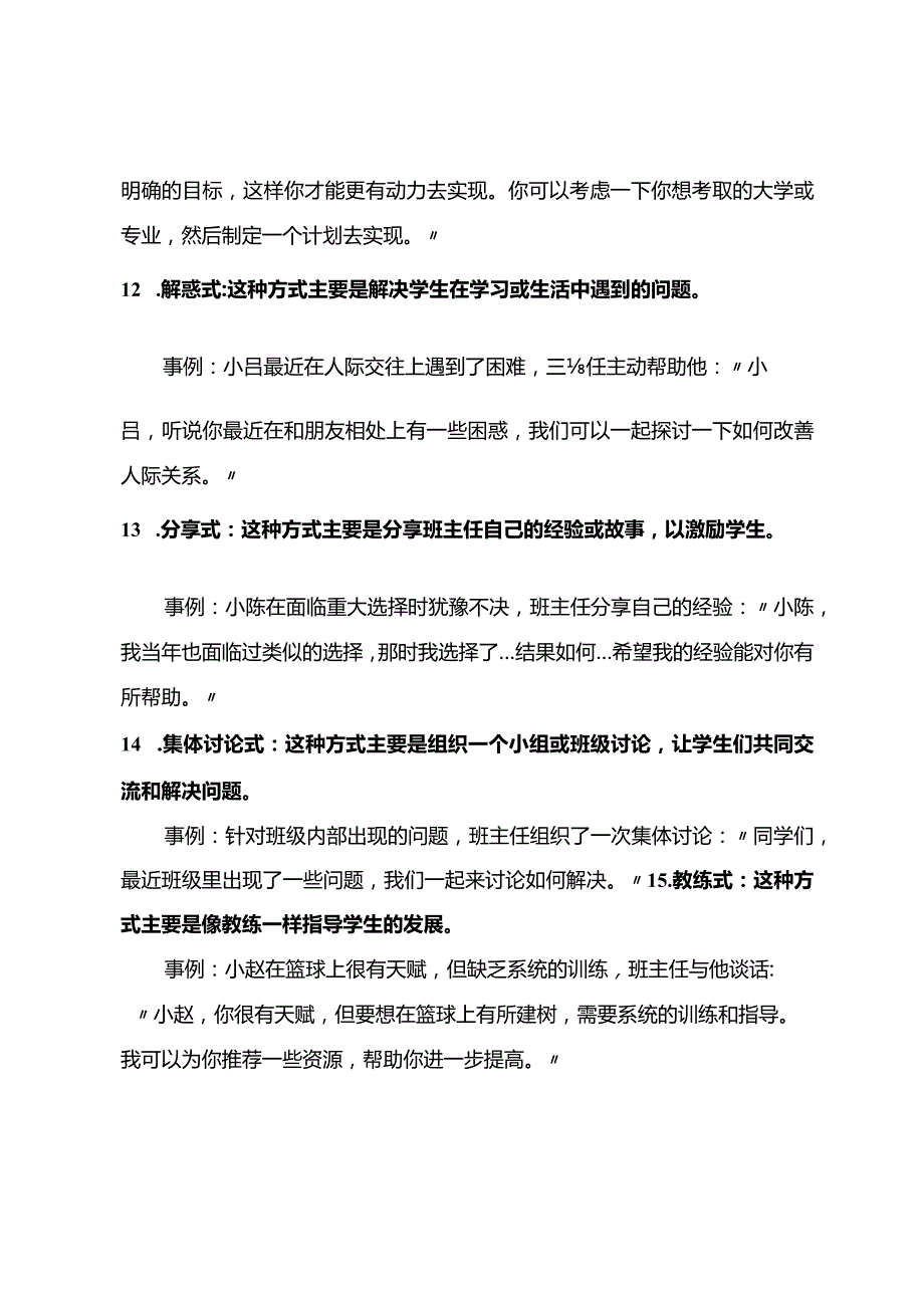 班主任与学生谈话的15种方式.docx_第3页