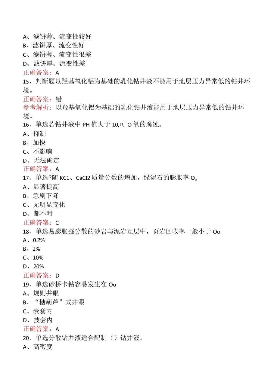 钻井液工考试题库三.docx_第3页