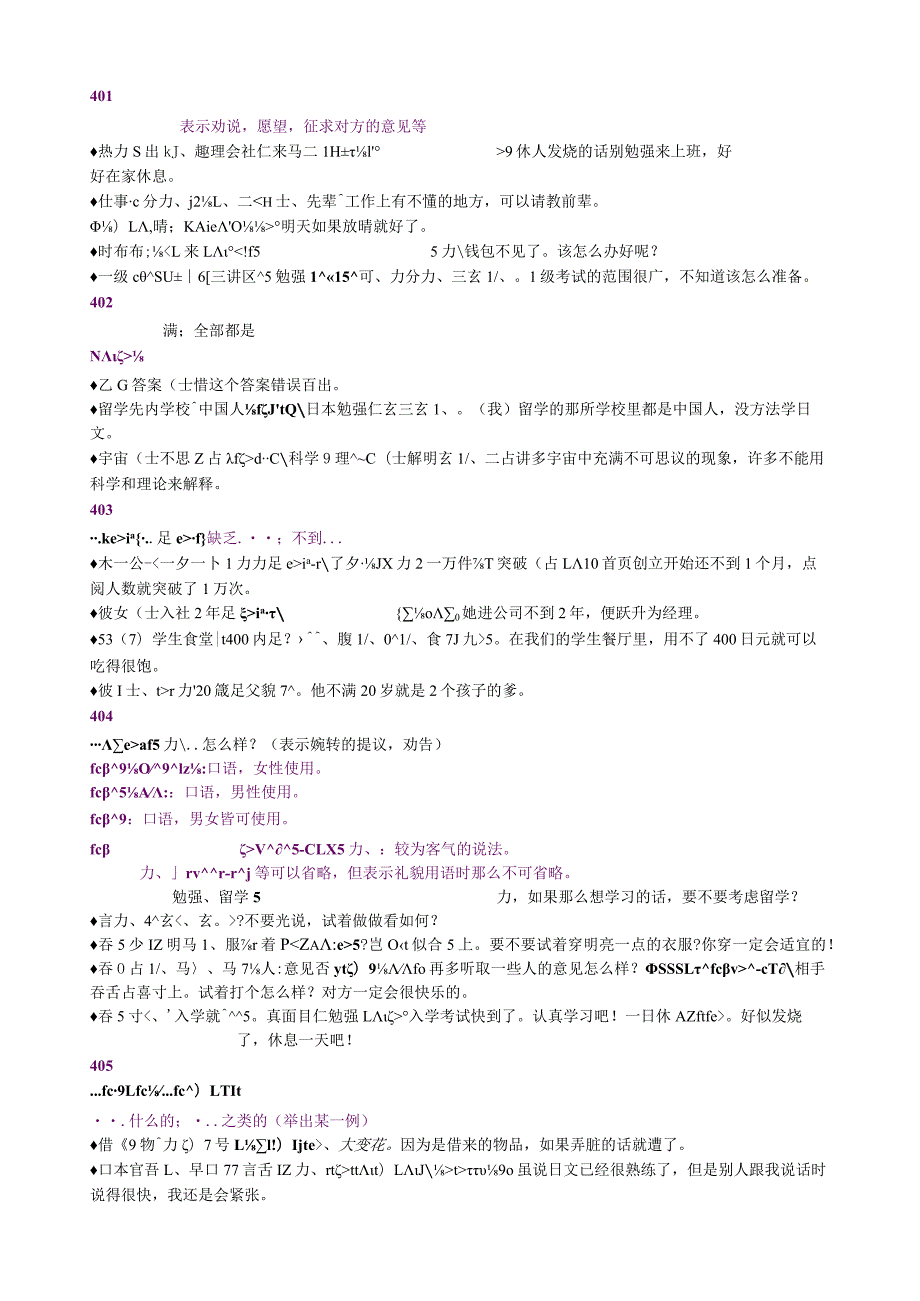 日语常用句型100...docx_第1页