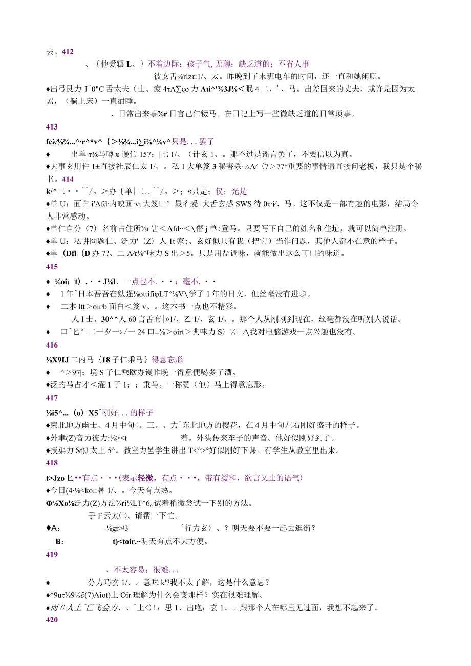 日语常用句型100...docx_第3页