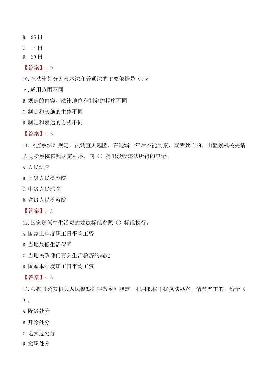 昭通威信县辅警考试题库.docx_第3页