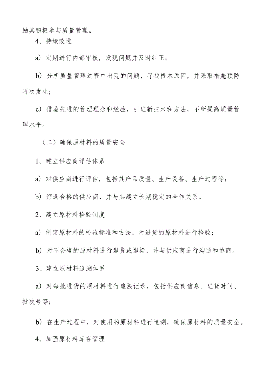 调味料生产加工质量管理报告.docx_第3页