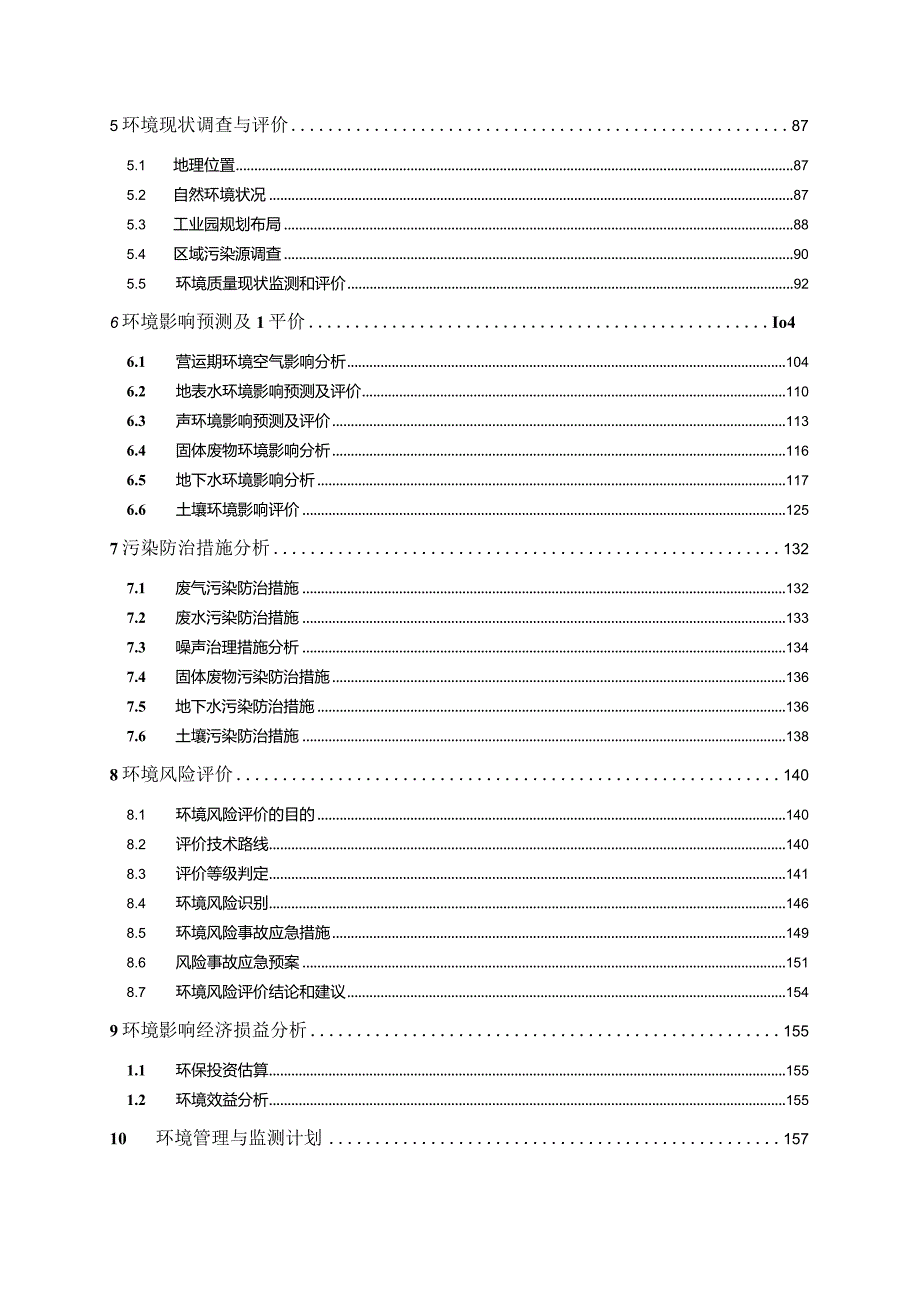 江西永冠科技发展有限公司年产2万吨美纹纸胶带建设项目环评报告.docx_第2页