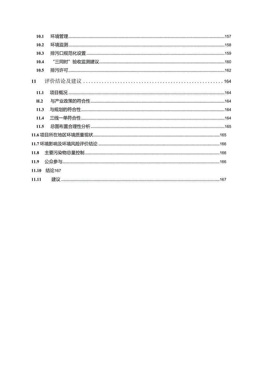 江西永冠科技发展有限公司年产2万吨美纹纸胶带建设项目环评报告.docx_第3页