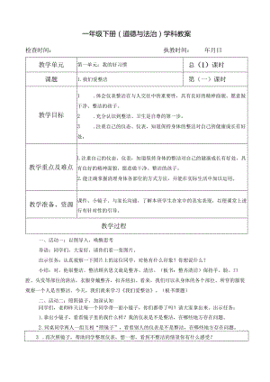 部编版一年级下册道德与法治教学设计（全套）.docx