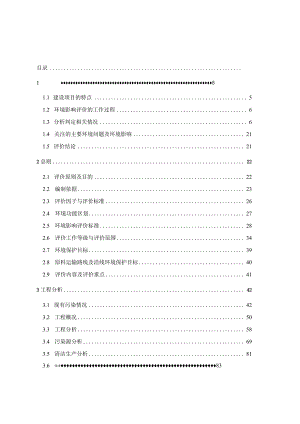 江西品冠新材料有限公司锂矿石高效选矿和综合化利用项目环境影响报告.docx