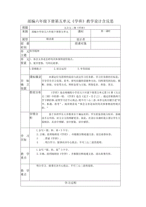 部编六年级下册第五单元《学弈》教学设计含反思.docx