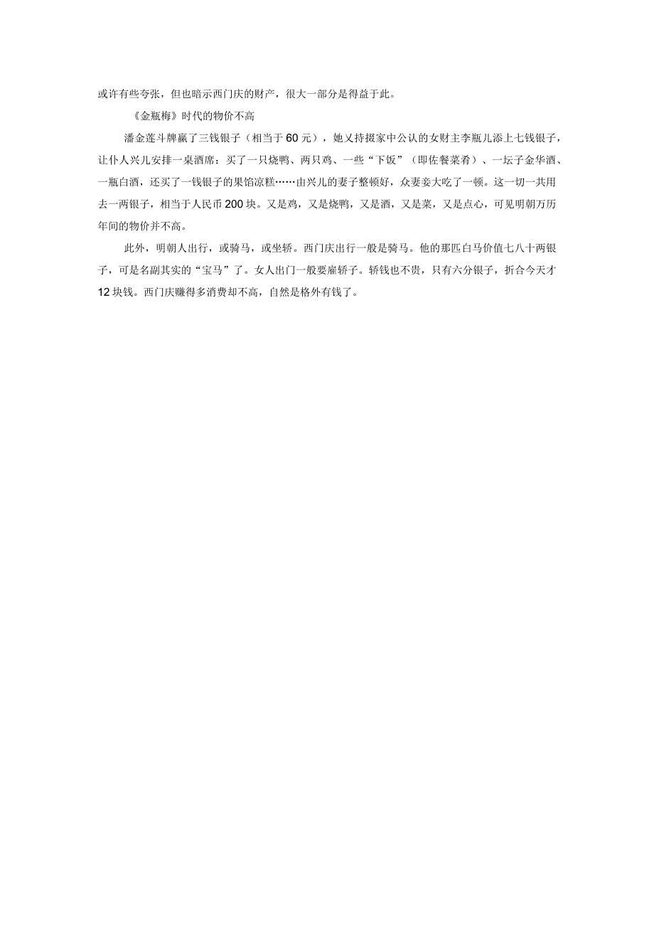 西门庆哪来那么多钱.docx_第2页