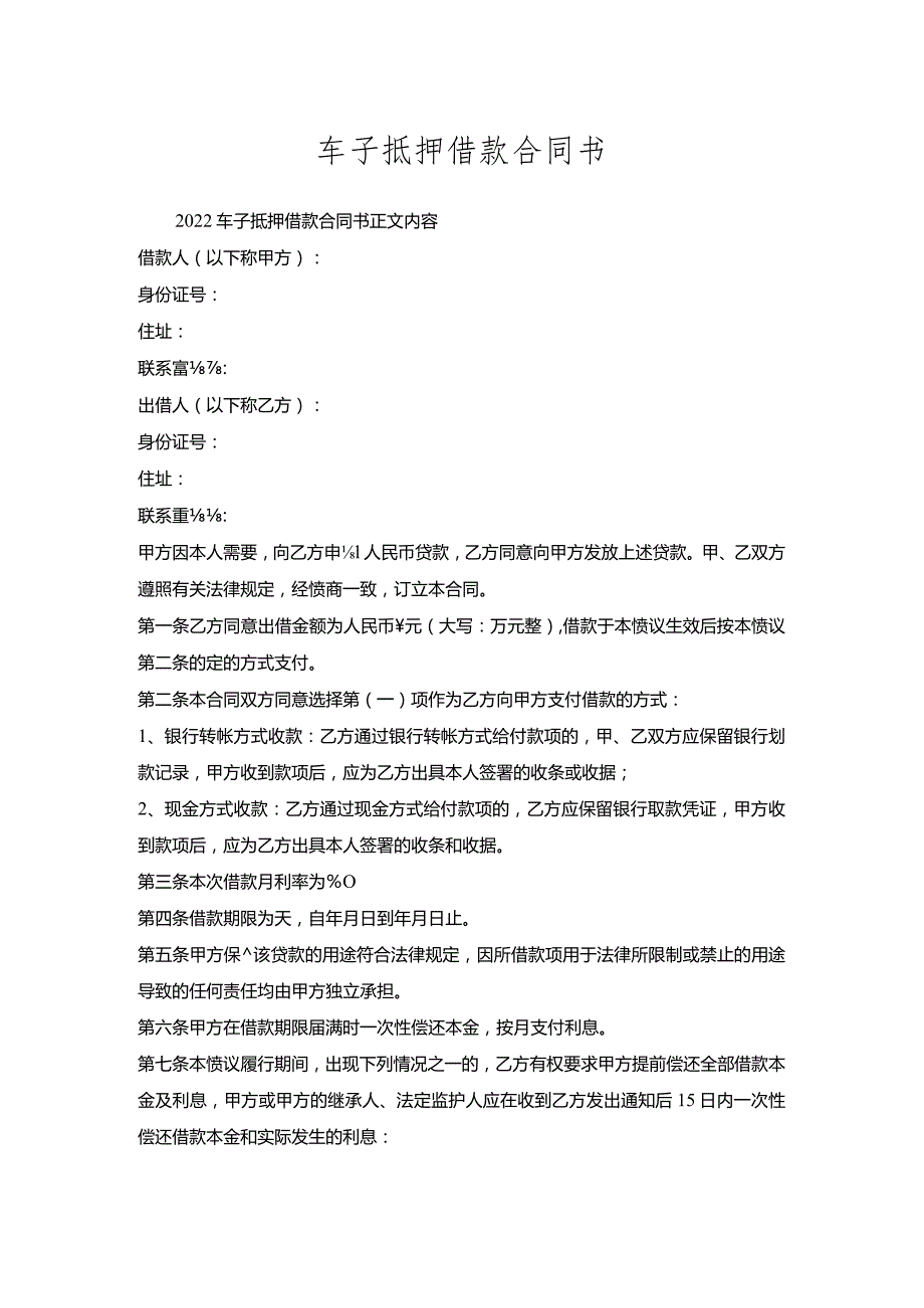 车子抵押借款合同书.docx_第1页